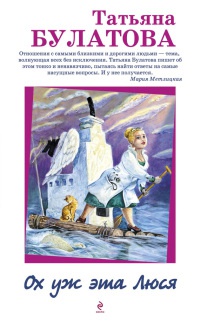 Книга Ох уж эта Люся