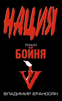 Книга Бойня Книга Бойня