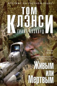 Книга Живым или Мертвым Книга Живым или Мертвым