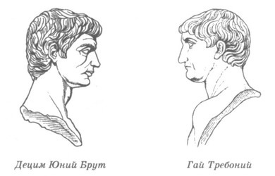 Иллюстрация к книге — Падение титана, или Октябрьский конь. В 2 томах. Книга 1 [_07_decimus_brutus.jpg]