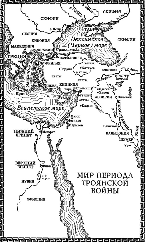Иллюстрация к книге — Песнь о Трое [i_001.jpg]