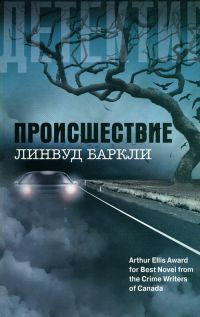 Книга Происшествие Книга Происшествие