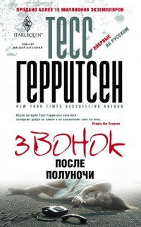 Книга Звонок после полуночи Книга Звонок после полуночи