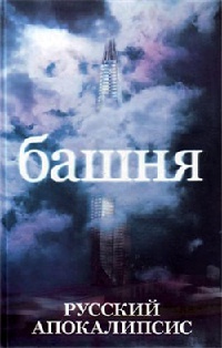 Книга Башня Книга Башня