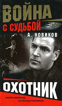 Книга Охотник Книга Охотник
