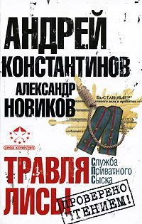 Книга Травля лисы Книга Травля лисы
