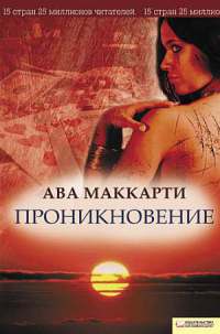 Книга Проникновение Книга Проникновение