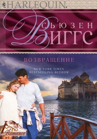 Книга Возвращение Книга Возвращение