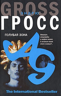 Книга Голубая зона Книга Голубая зона
