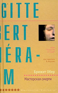 Книга Мастерская смерти Книга Мастерская смерти