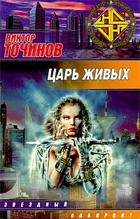 Книга Царь живых