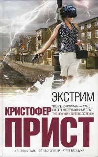 Книга Экстрим