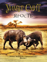 Книга Ярость