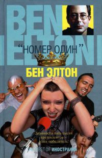 Книга "Номер один" Книга "Номер один"