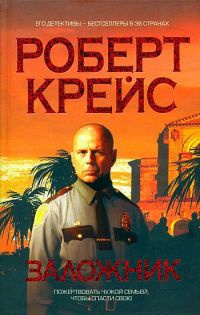 Книга Заложник Книга Заложник