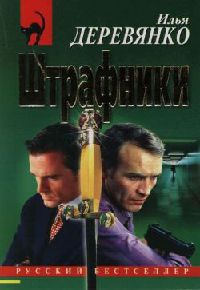 Книга Штрафники Книга Штрафники