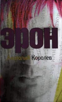 Книга Эрон Книга Эрон