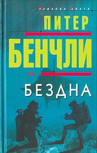 Книга Бездна Книга Бездна