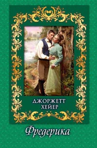 Книга Фредерика Книга Фредерика
