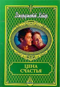 Книга Цена счастья Книга Цена счастья
