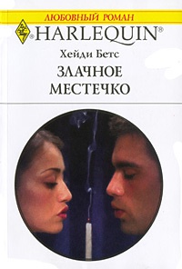 Книга Злачное местечко Книга Злачное местечко