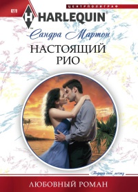Книга Настоящий Рио Книга Настоящий Рио
