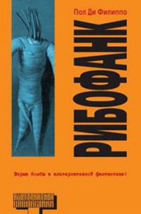 Книга Рибофанк