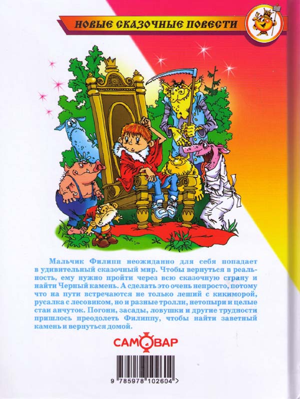 Иллюстрация к книге — В поисках волшебного камня [i_022.jpg]