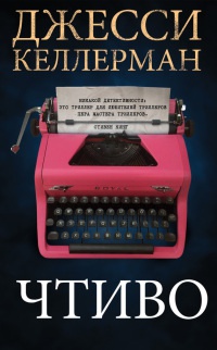 Книга Чтиво Книга Чтиво