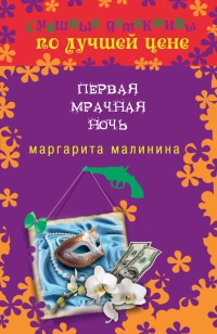 Книга Первая мрачная ночь Книга Первая мрачная ночь