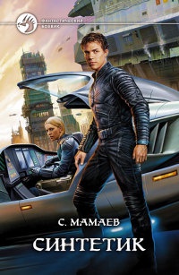 Книга Синтетик Книга Синтетик