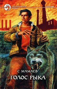 Книга Голос Рыка Книга Голос Рыка