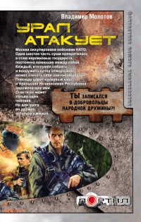 Книга Урал атакует Книга Урал атакует