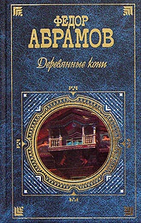Книга Деревянные кони Книга Деревянные кони