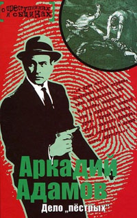 Книга Дело "пестрых" Книга Дело "пестрых"