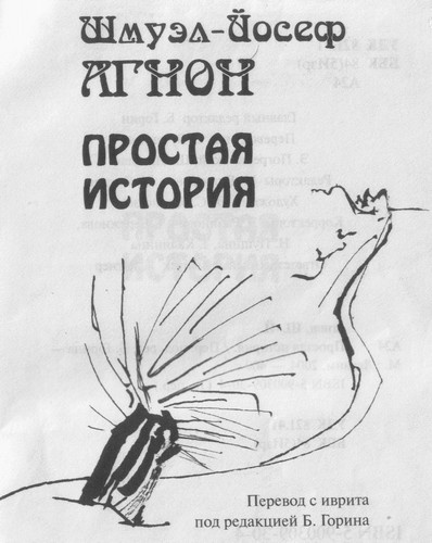 Иллюстрация к книге — Простая история [i_003.jpg]