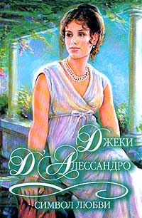 Книга Символ любви Книга Символ любви