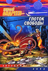 Книга Глоток свободы Книга Глоток свободы
