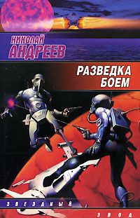 Книга Разведка боем Книга Разведка боем