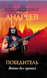Книга Война без правил Книга Война без правил