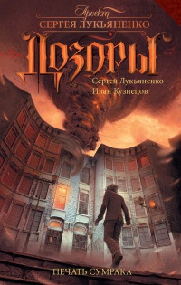 Книга Печать Сумрака