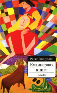 Книга Кулинарная книга Книга Кулинарная книга