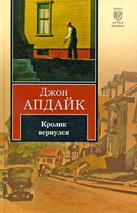 Книга Кролик вернулся