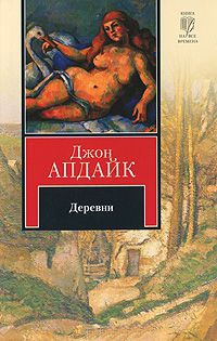 Книга Деревни