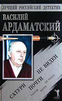 Книга "Сатурн" почти не виден Книга "Сатурн" почти не виден