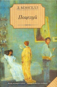 Книга Поцелуй Книга Поцелуй