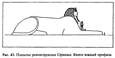 Иллюстрация к книге — Загадка Сфинкса. Послание хранителей цивилизации [i_043.jpg]