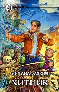 Книга Хитник Книга Хитник
