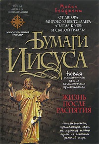 Книга Бумаги Иисуса Книга Бумаги Иисуса