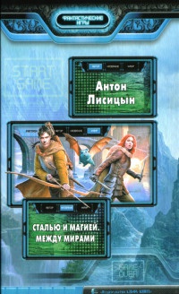 Книга Между мирами Книга Между мирами